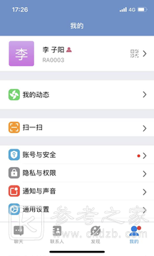 E路聊