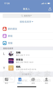 E路聊
