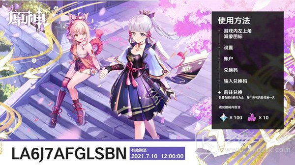 原神2.0直播兑换码是什么？2.0版本兑换码汇总[多图]图片2
