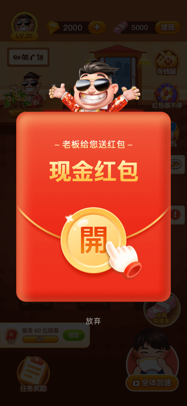 富豪大饭店截图