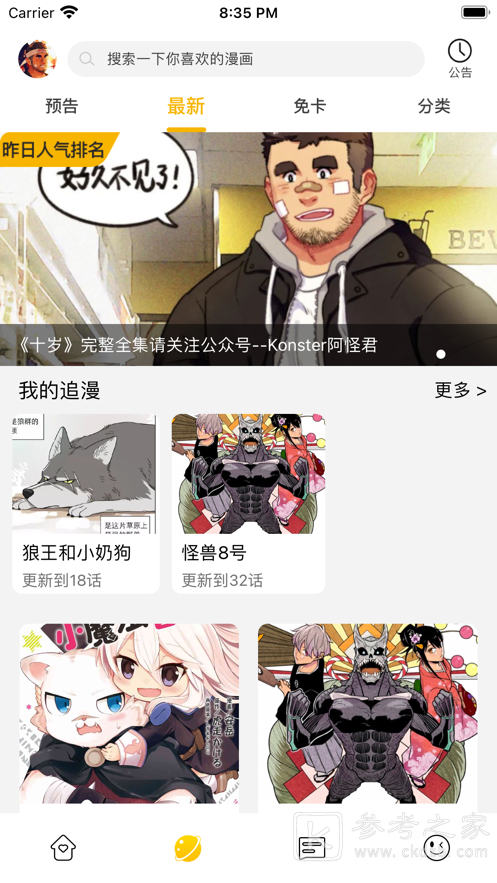 漫熊免费阅读