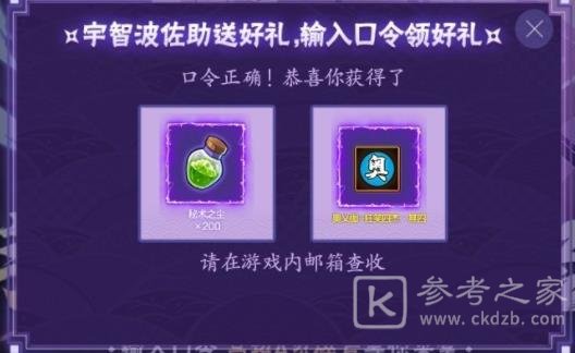火影忍者手游须佐佐助口令有哪些？须佐佐助口令分享[多图]图片1