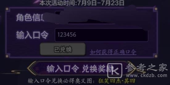 火影忍者手游须佐佐助口令有哪些？须佐佐助口令分享[多图]图片2