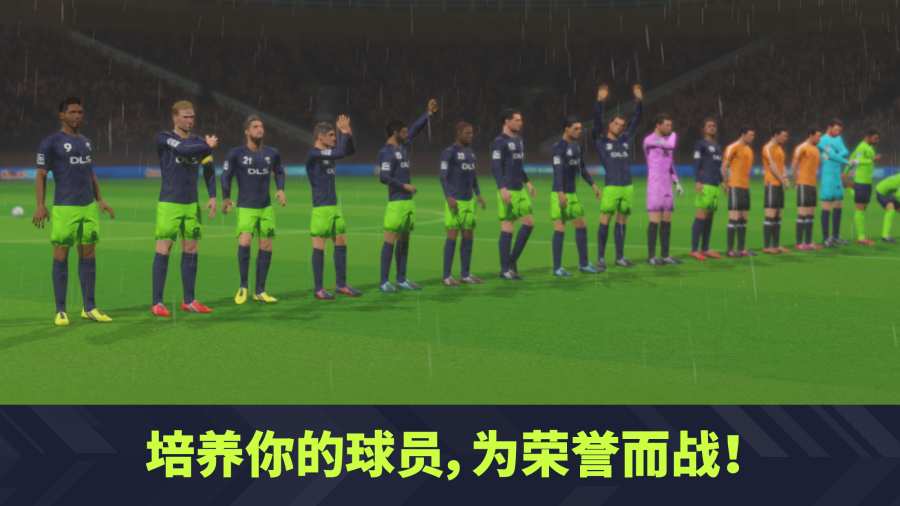 梦幻足球联盟截图
