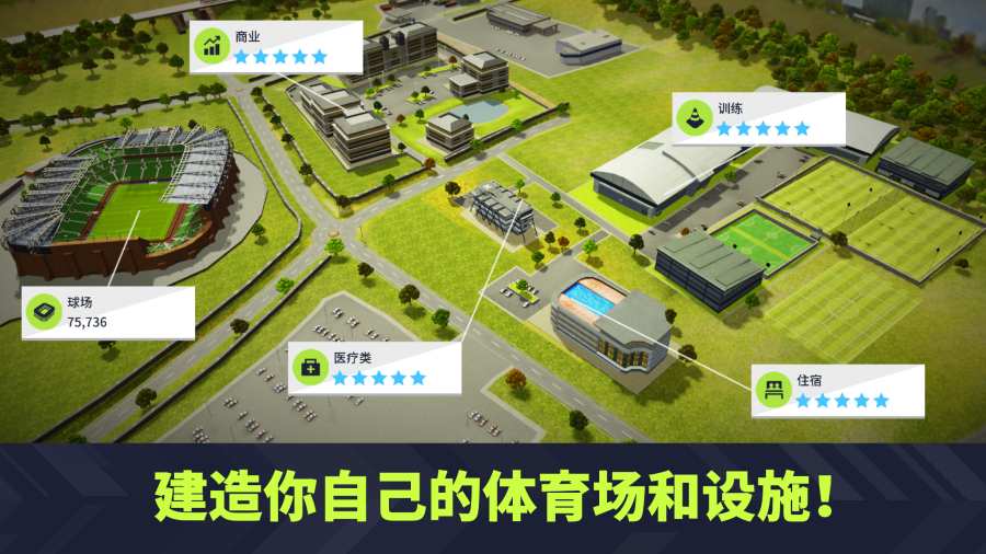 梦幻足球联盟截图