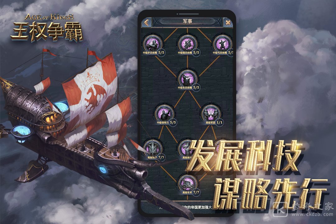 王权争霸