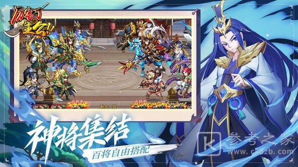 厉害了主公