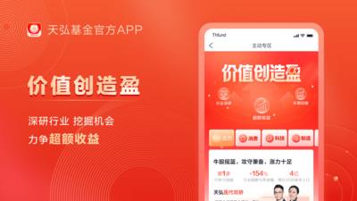 天弘基金截图