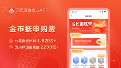 天弘基金截图
