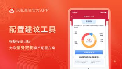 天弘基金截图