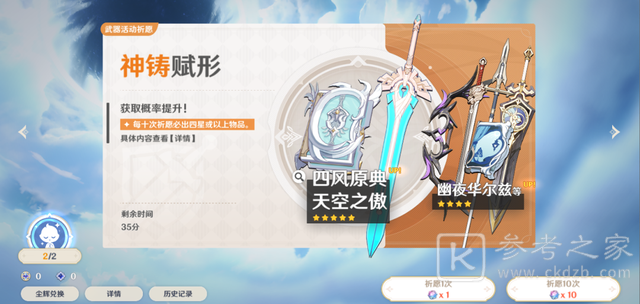 原神神铸定轨是什么？2.0神铸定轨卡池保底机制介绍图片2