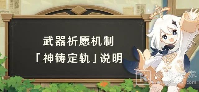 原神神铸定轨是什么？2.0神铸定轨卡池保底机制介绍图片1