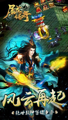 屠龙传奇截图