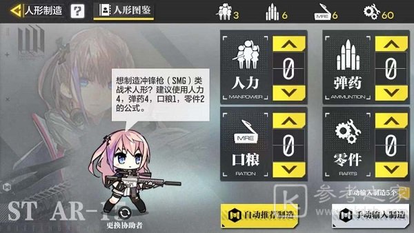 使命召唤手游人形图鉴大全 少女前线联动人形图鉴制作材料配方一览图片3
