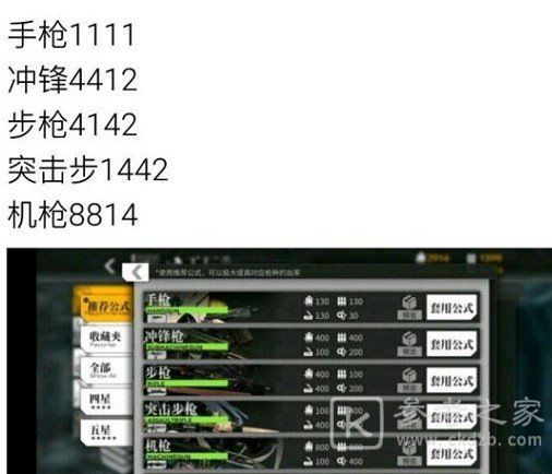 使命召唤手游人形制造公式一览 人形制造公式配方大全图片3