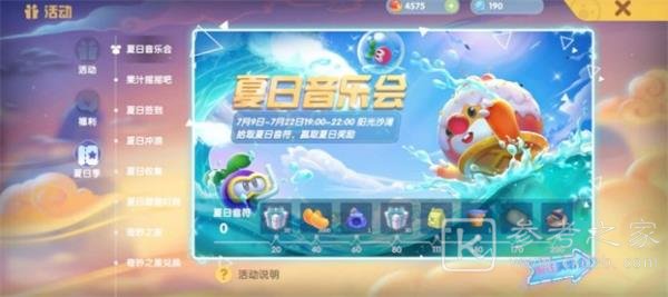 摩尔庄园手游夏日音符怎么得？夏日音符收集位置大全图片1
