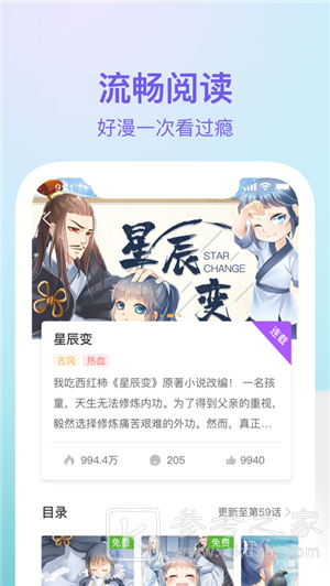 番狐漫画APP