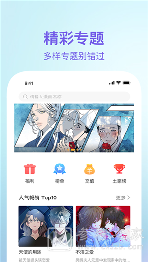 番狐漫画APP