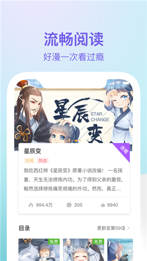 番狐漫画APP截图