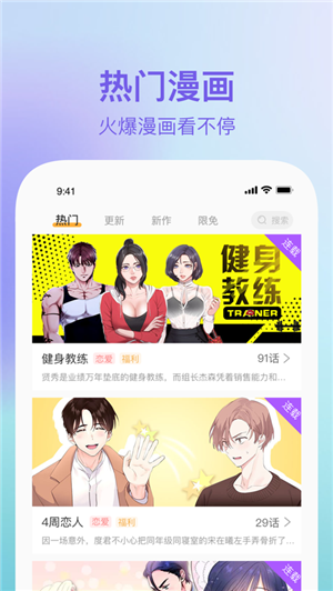 番狐漫画APP截图