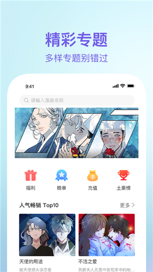 番狐漫画APP截图