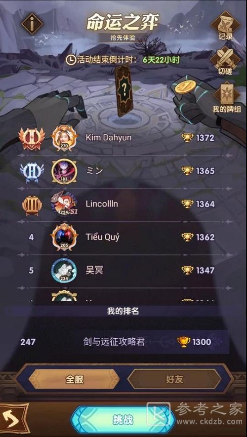 剑与远征命运之弈卡组搭配大全，命运之奕通关打法攻略图文汇总[视频][多图]图片2