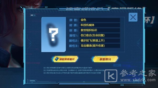 逆战夜烬手环怎么选择？夜烬手环属性效果选择推荐图片1
