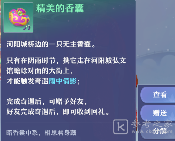 梦幻新诛仙香囊怎么得？精美的香囊获取方法介绍图片1