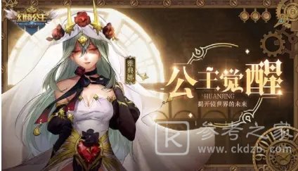 幻境公主礼包码大全：2021通用兑换码汇总[多图]图片2