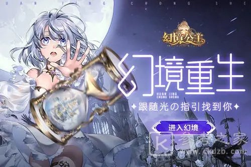 幻境公主礼包码大全：2021通用兑换码汇总[多图]图片1