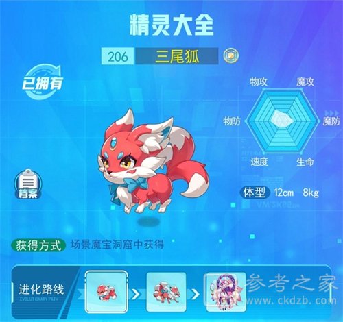 超级精灵手表三尾狐怎么得？三尾狐获取攻略[多图]图片1
