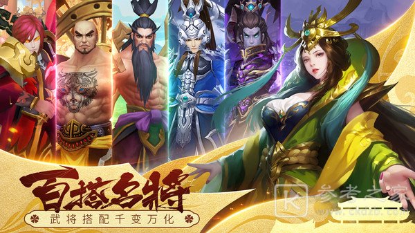 智谋三国志