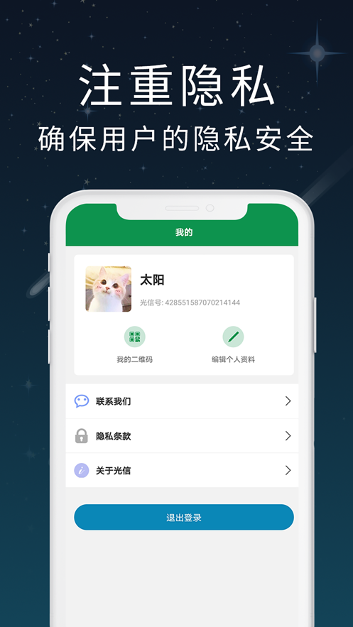 光信截图
