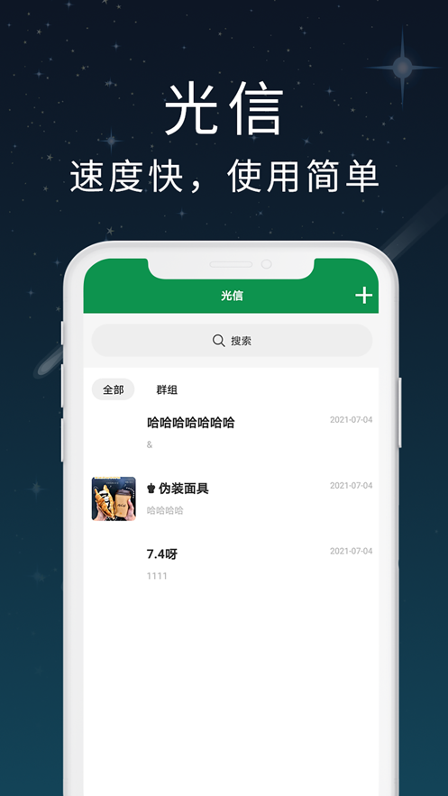 光信截图