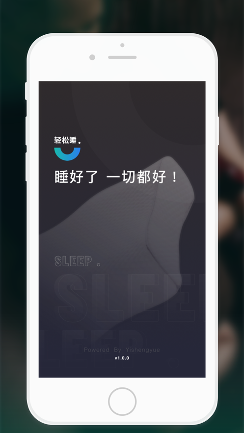 轻松睡截图