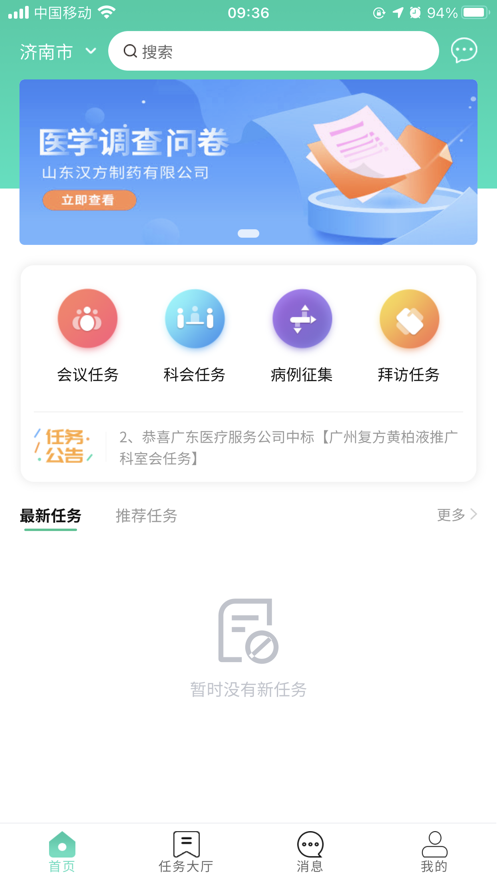 基源医工截图