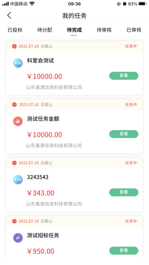 基源医工截图