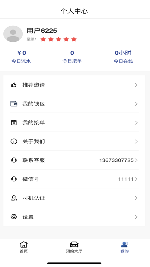 途伴旅行截图