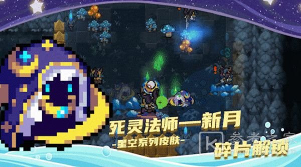 元气骑士新月皮肤碎片怎么获取？死灵法师新月皮肤外观特效一览图片2