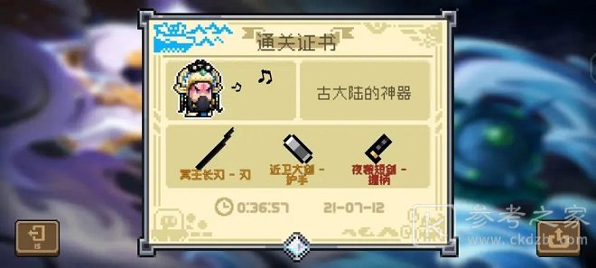 元气骑士古大陆的神器攻略大全 古大陆的神器获取方法介绍图片3