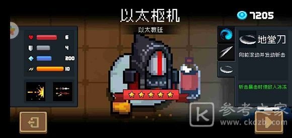 元气骑士游侠以太枢机外观怎么样？游侠以太教廷皮肤技能特效一览图片1