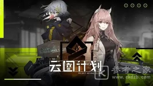 少女前线云图计划阵容搭配推荐 2021最强阵容搭配攻略图片1