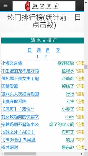 海棠文化手机版截图