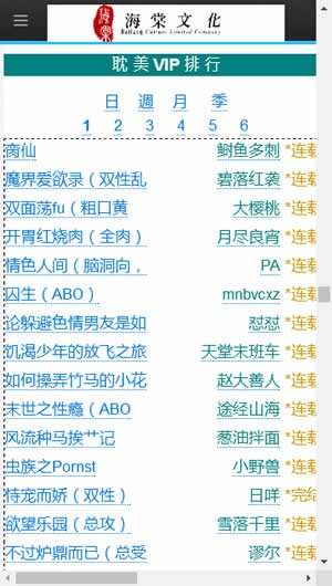 海棠文化手机版截图