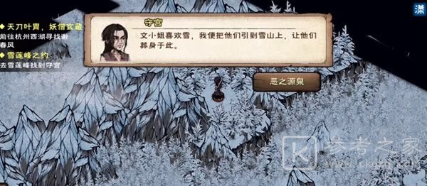 烟雨江湖文烟任务攻略 守宫迷踪支线任务流程一览图片2