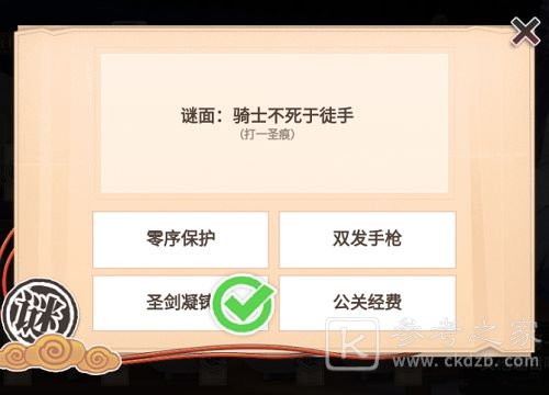 崩坏学园2夏影灯谜答案一览 夏影灯谜全题目答案大全图片3