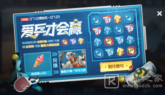王者荣耀冰淇淋怎么得？鲁班大师乒乓大师皮肤免费获取方法图片1