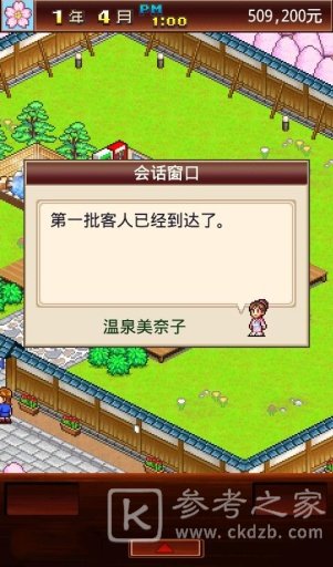 暖暖温泉乡