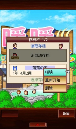 暖暖温泉乡截图