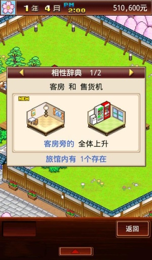 暖暖温泉乡截图